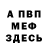 КЕТАМИН VHQ Vzrosliy Malysh